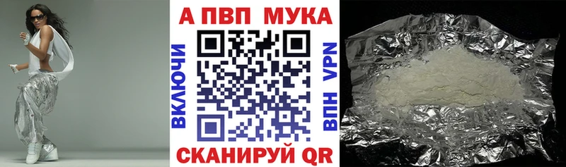 A-PVP мука  Багратионовск 
