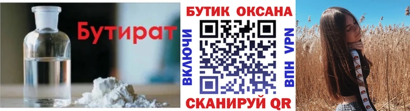 Бутират оксана  Багратионовск 