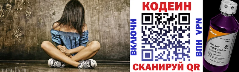 Кодеиновый сироп Lean напиток Lean (лин) купить закладку Багратионовск